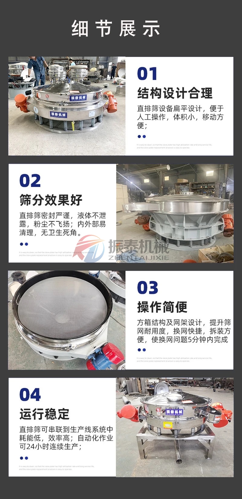 炭黑直排篩細節(jié)