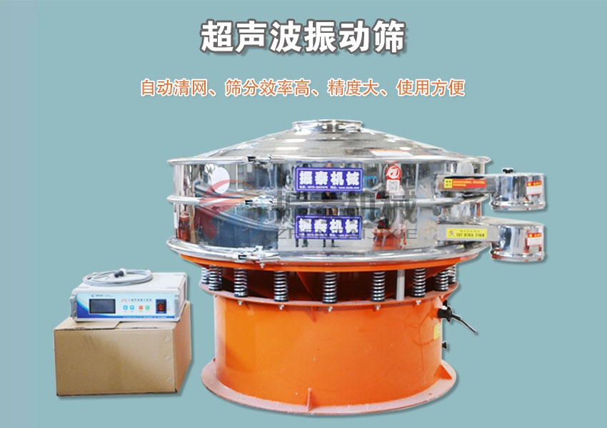 硅碳負(fù)極材料超聲波振動篩