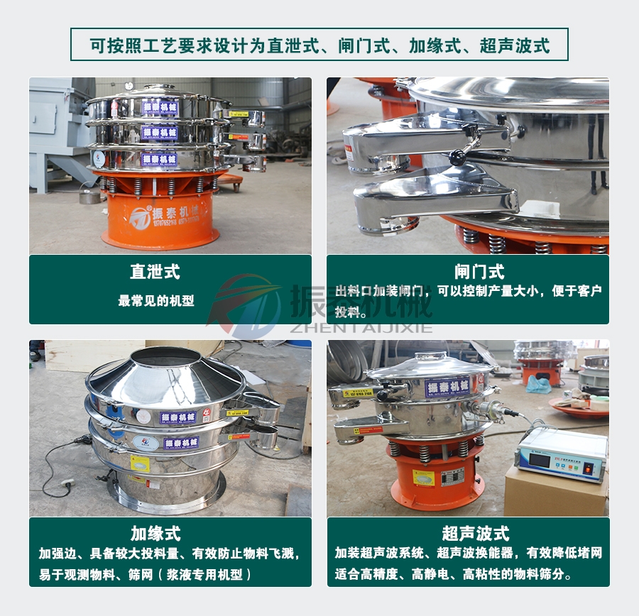 硅灰粉振動篩不同設(shè)計款式
