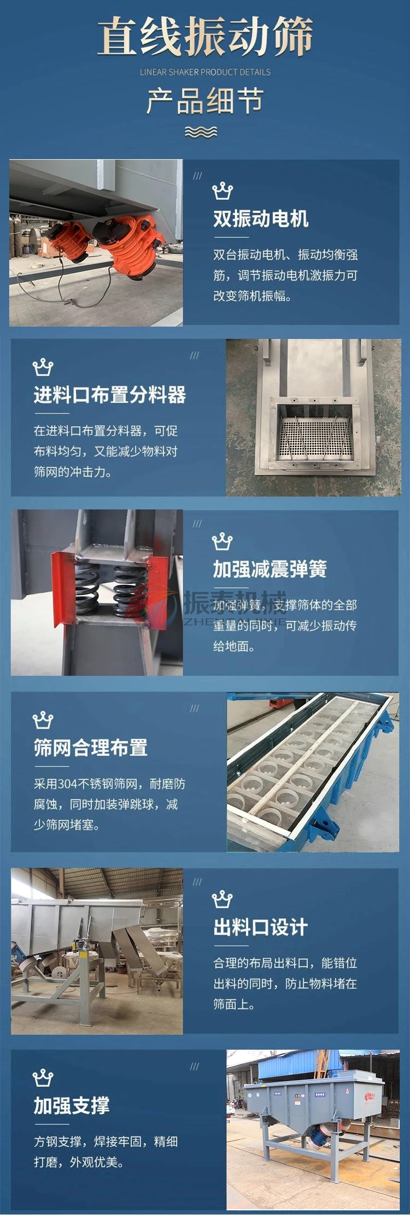 銻礦石粉直線(xiàn)振動(dòng)篩細(xì)節(jié)